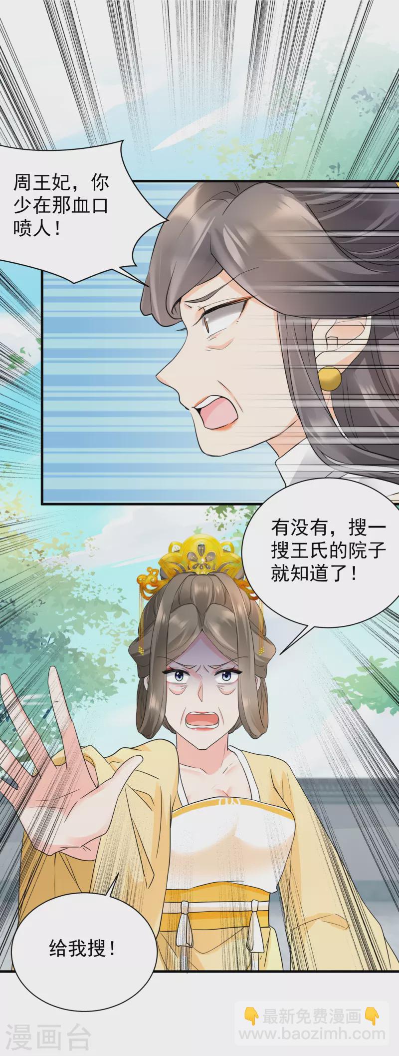 第53话 周王妃兴怒闯相府兴师问罪-第55话