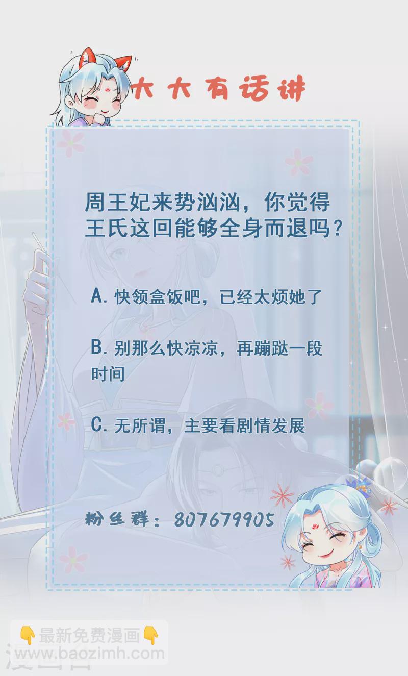 第53话 周王妃兴怒闯相府兴师问罪-第55话