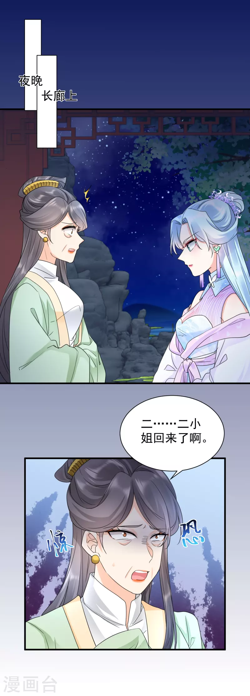 第53话 周王妃兴怒闯相府兴师问罪-第55话