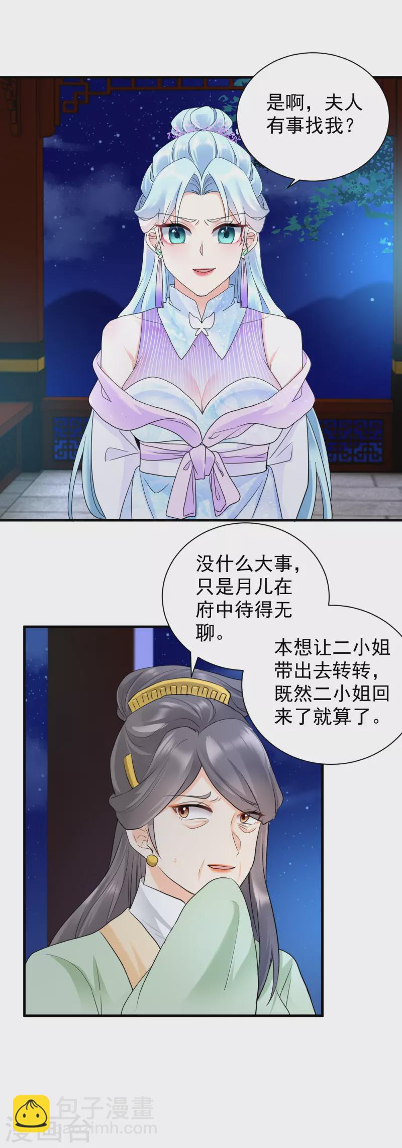 第53话 周王妃兴怒闯相府兴师问罪-第55话