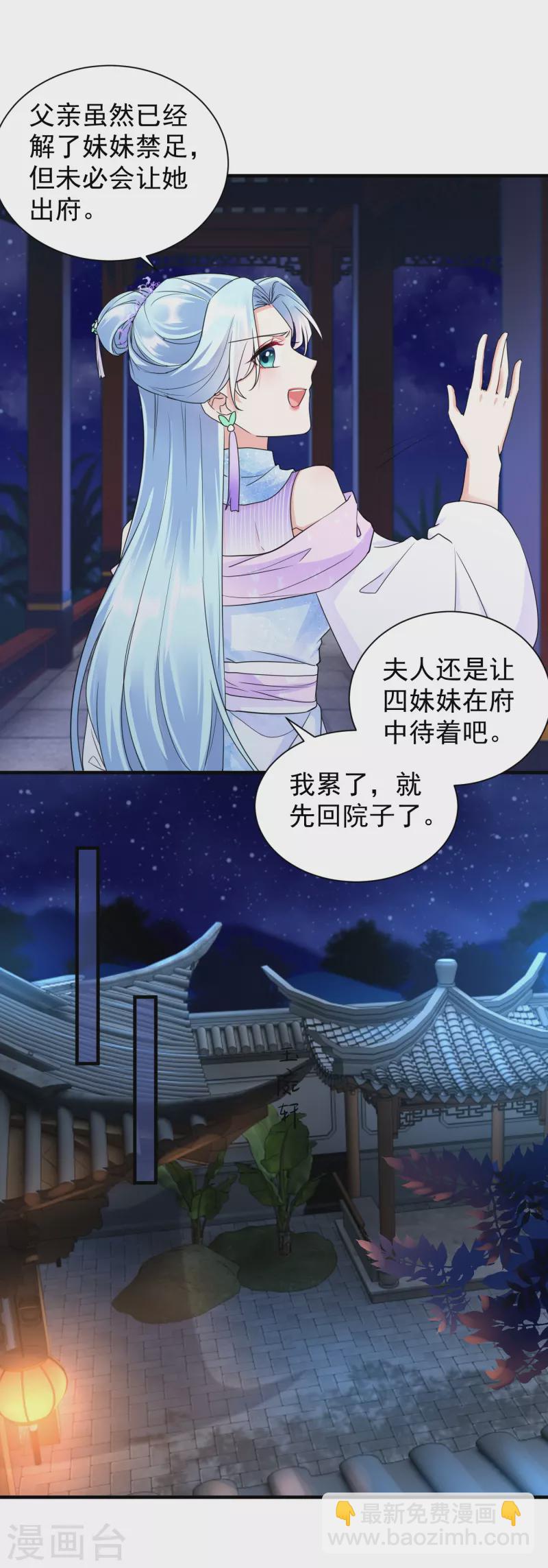第53话 周王妃兴怒闯相府兴师问罪-第55话
