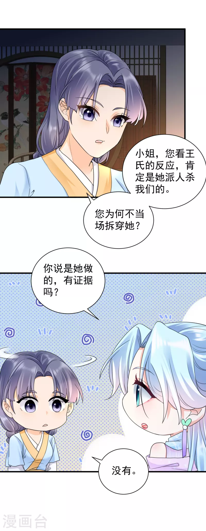 第53话 周王妃兴怒闯相府兴师问罪-第55话