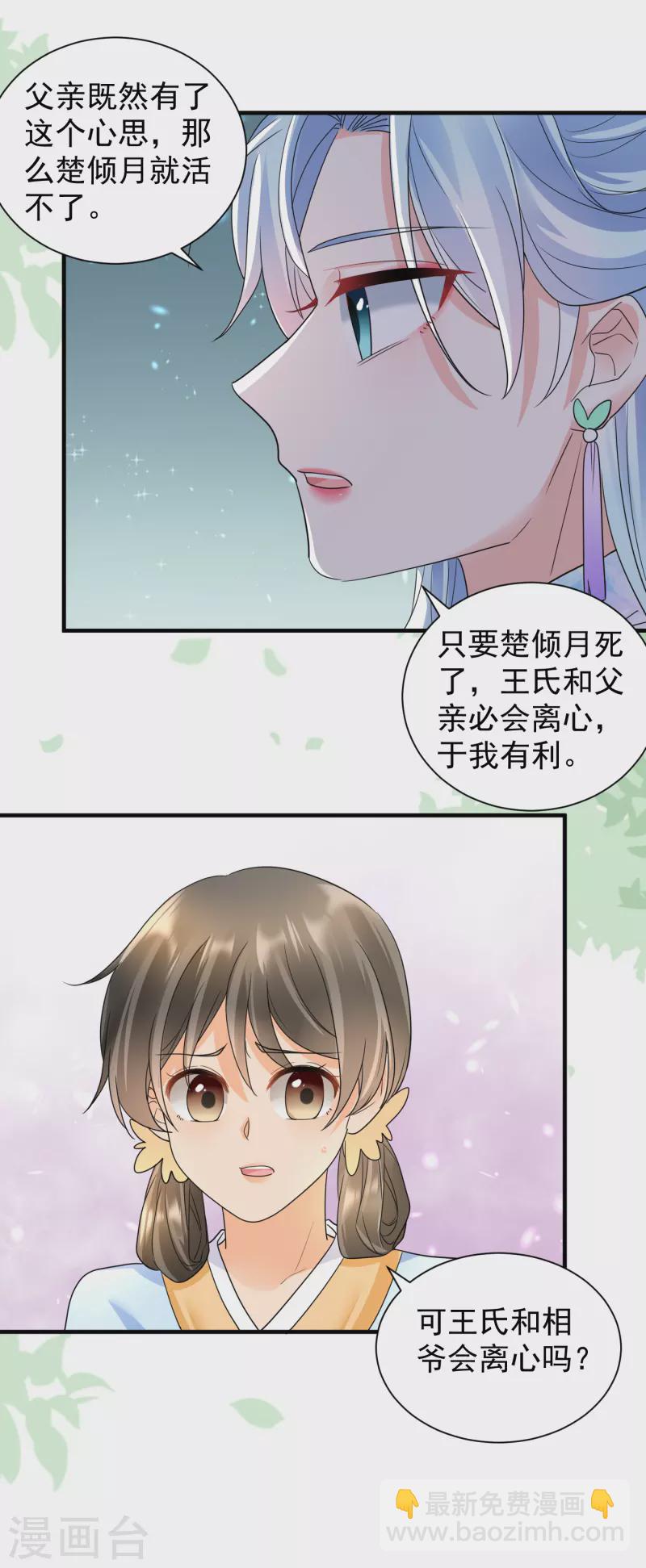第55话 毒杀亲女-第57话