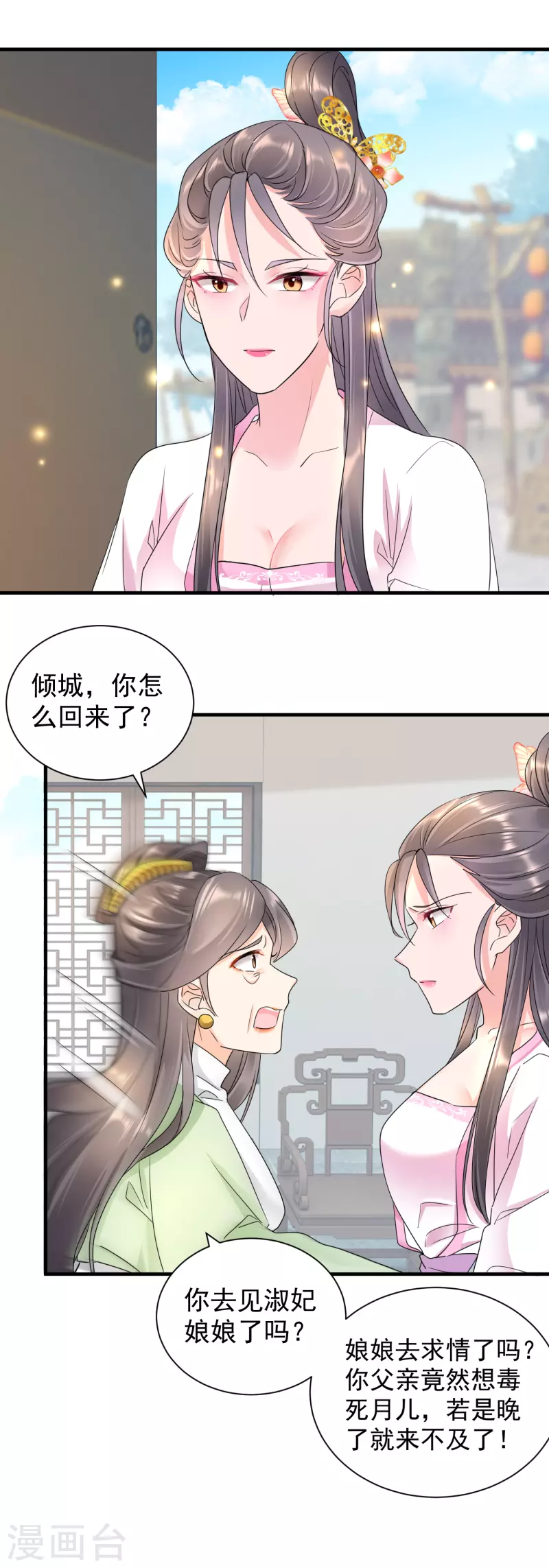 第55话 毒杀亲女-第57话