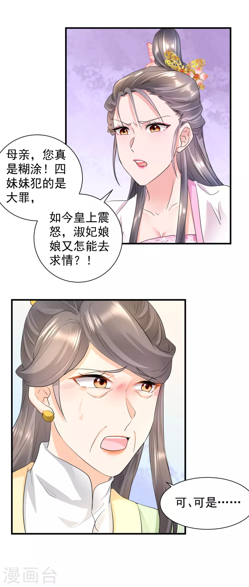 第55话 毒杀亲女-第57话