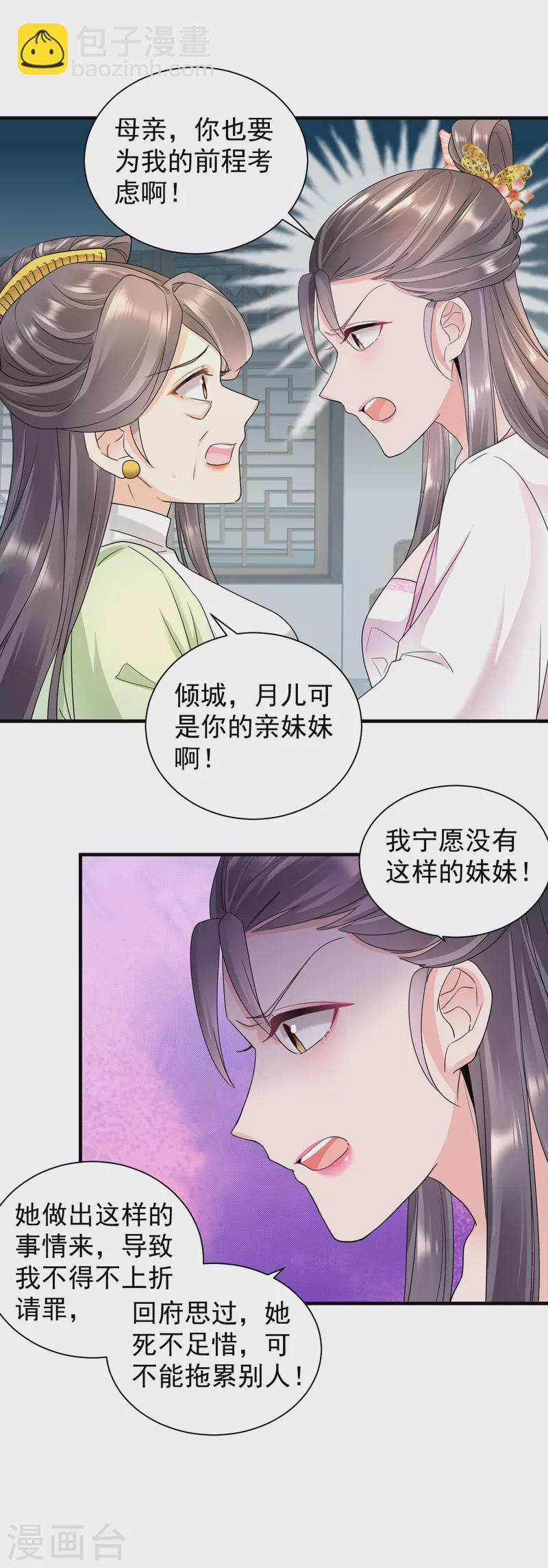 第55话 毒杀亲女-第57话
