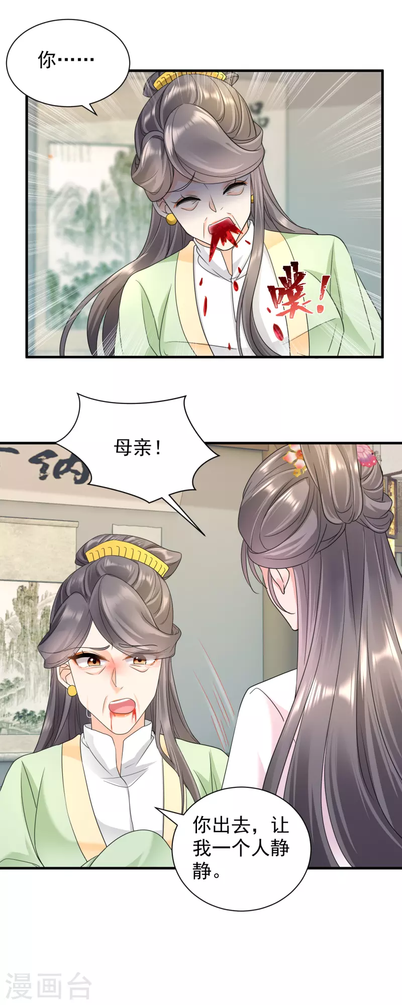第55话 毒杀亲女-第57话