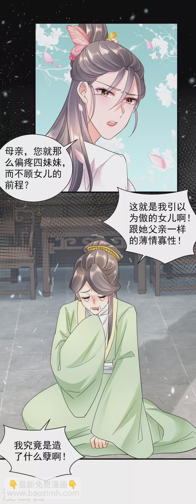 第55话 毒杀亲女-第57话
