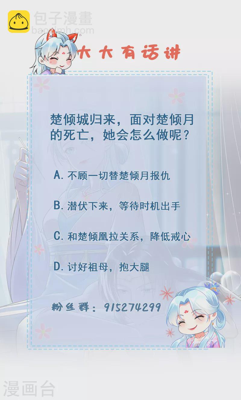 第55话 毒杀亲女-第57话