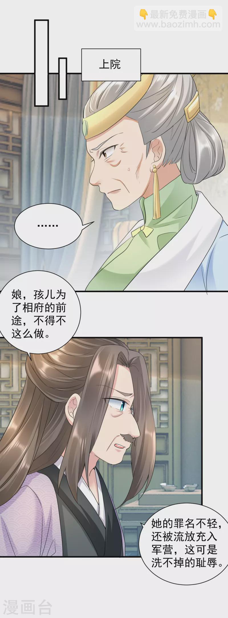 第55话 毒杀亲女-第57话