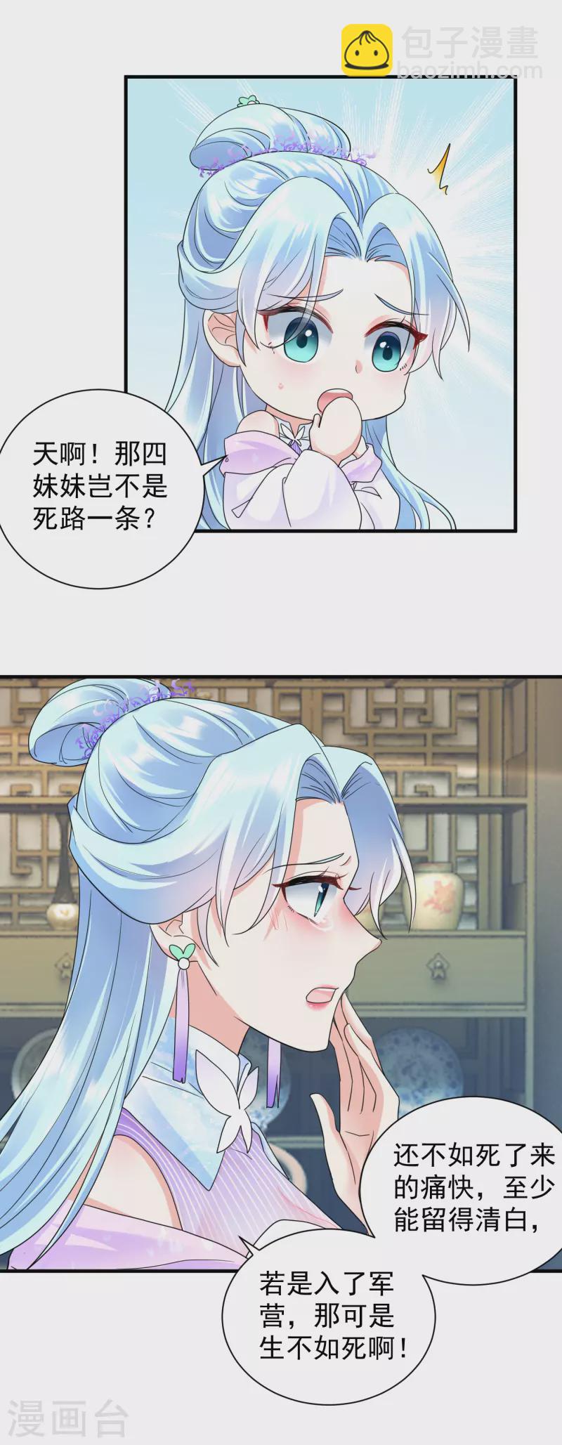 第55话 毒杀亲女-第57话