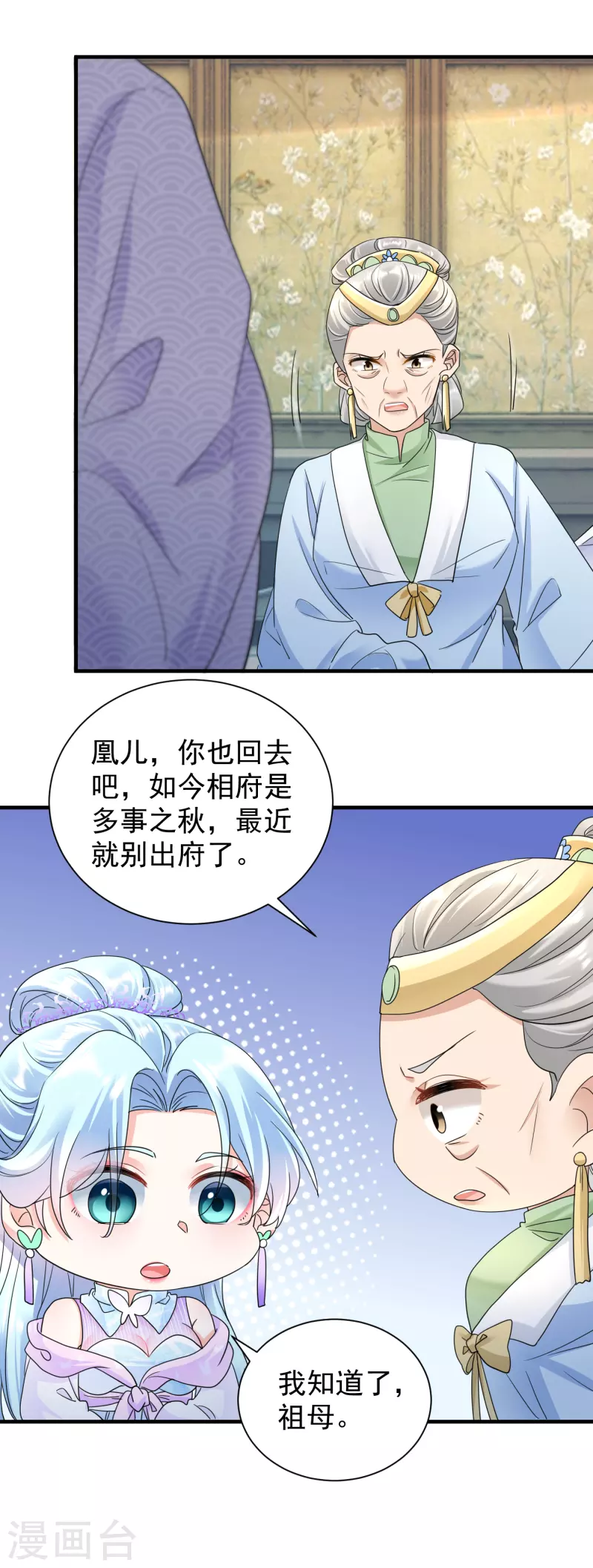 第55话 毒杀亲女-第57话