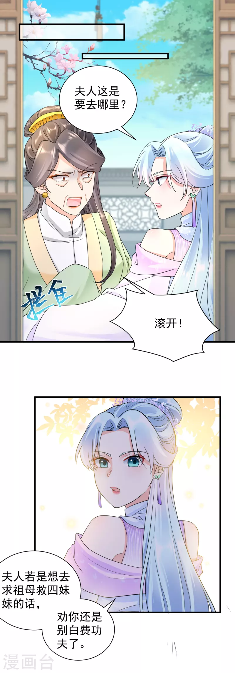 第55话 毒杀亲女-第57话