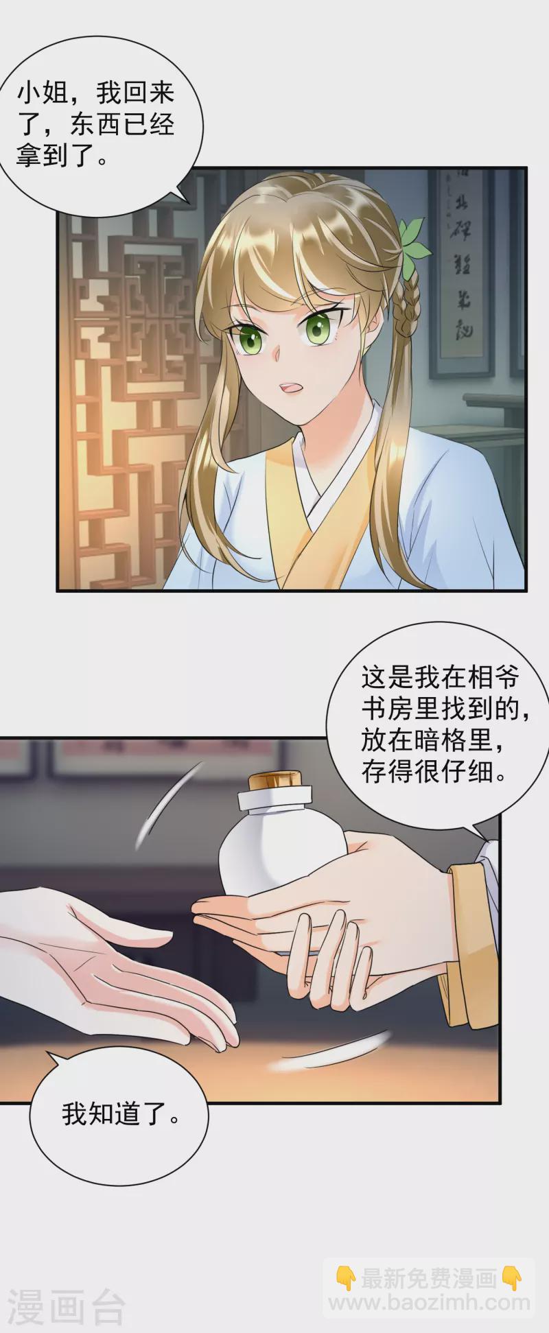 第57话 青魇之毒-第59话
