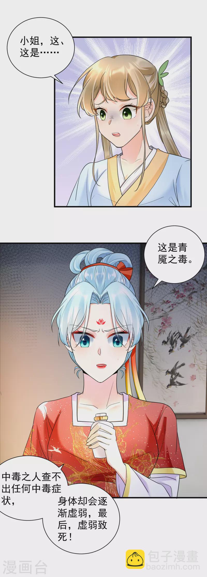 第57话 青魇之毒-第59话