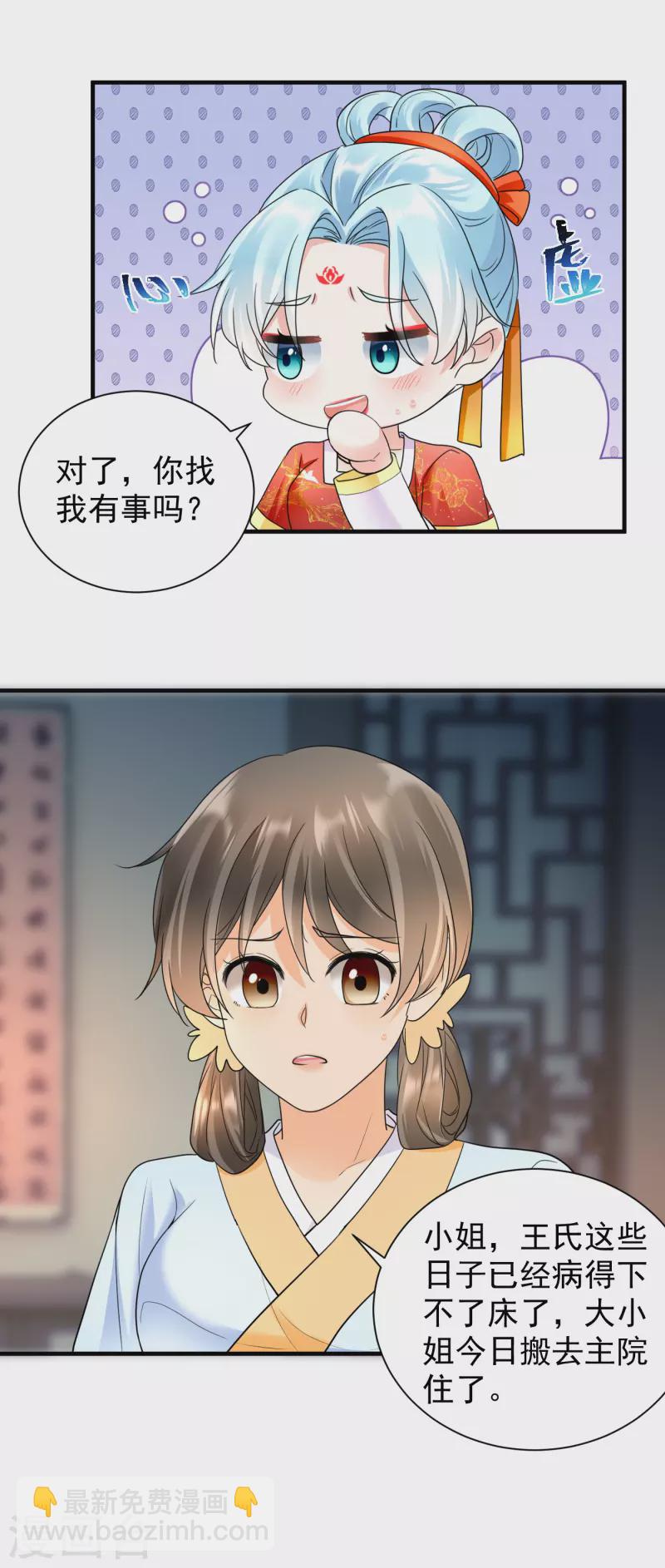 第57话 青魇之毒-第59话