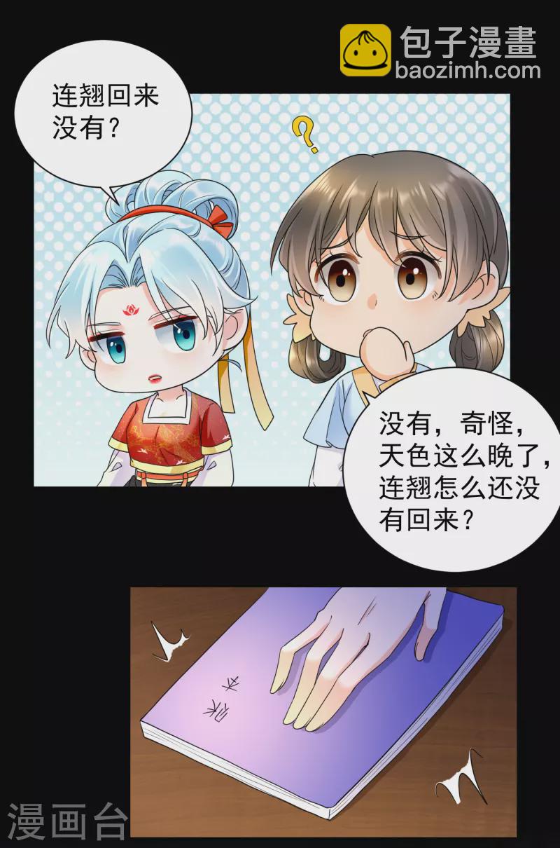 第57话 青魇之毒-第59话