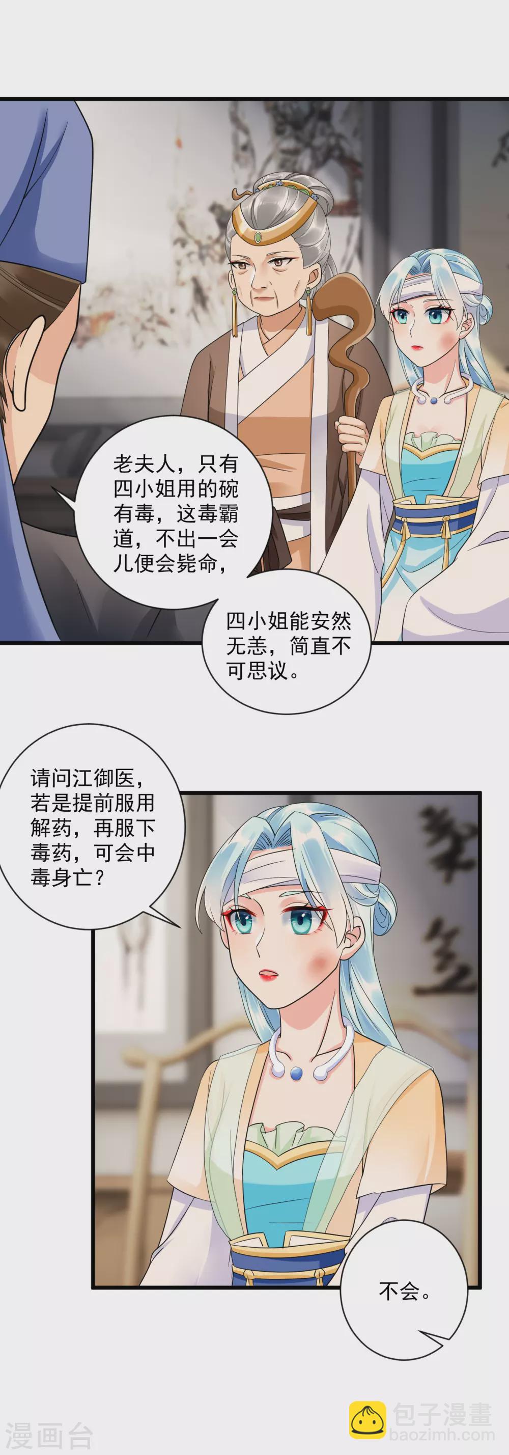 第5话 本姑娘也是有后台的-第7话