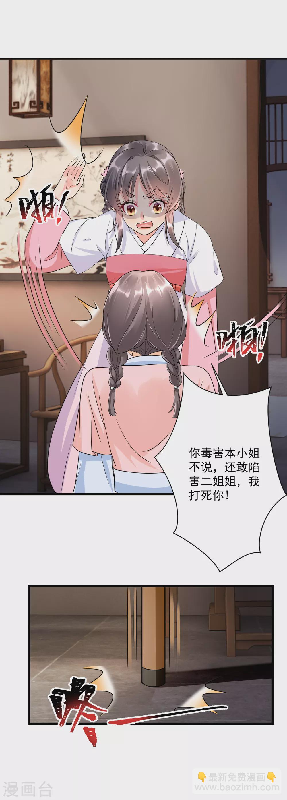 第5话 本姑娘也是有后台的-第7话