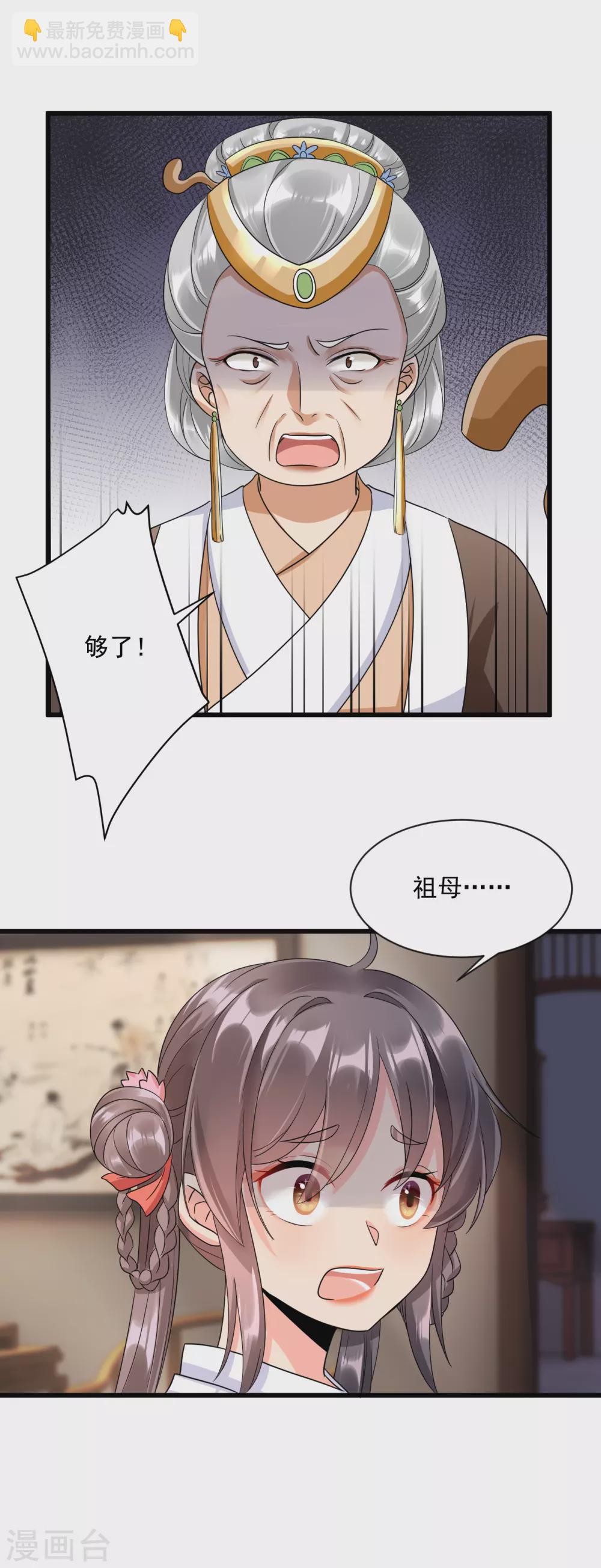 第5话 本姑娘也是有后台的-第7话