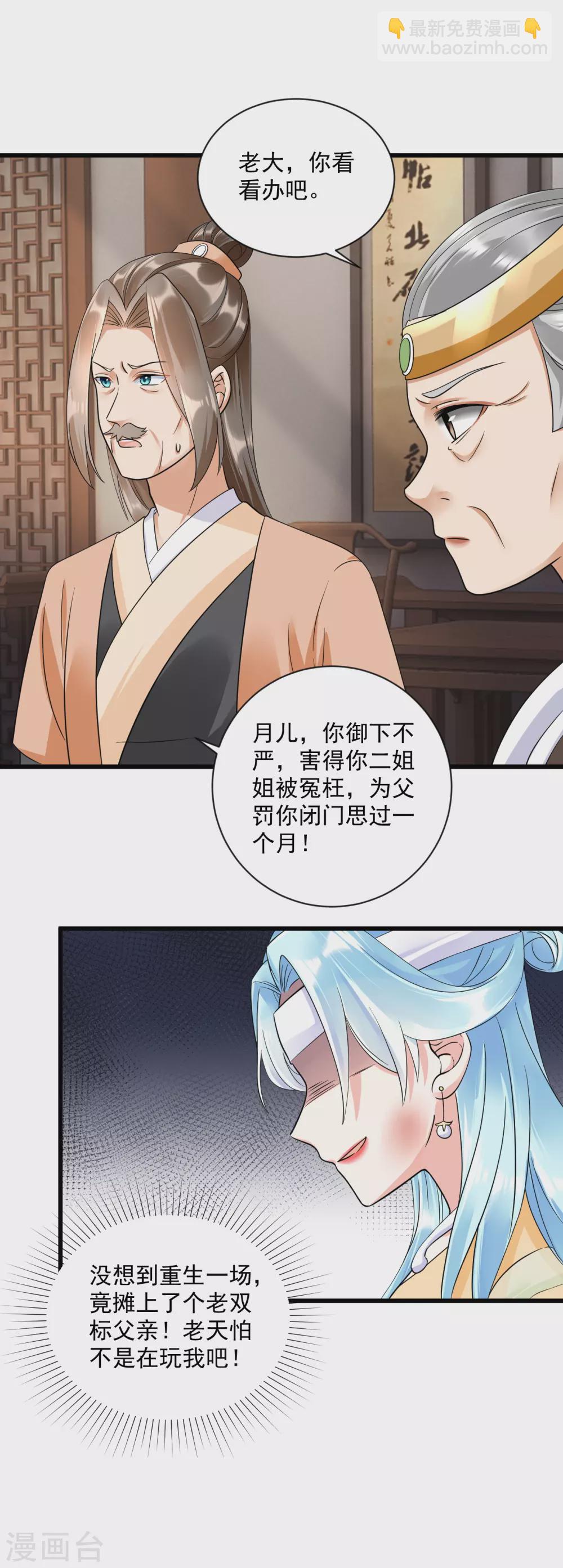 第5话 本姑娘也是有后台的-第7话
