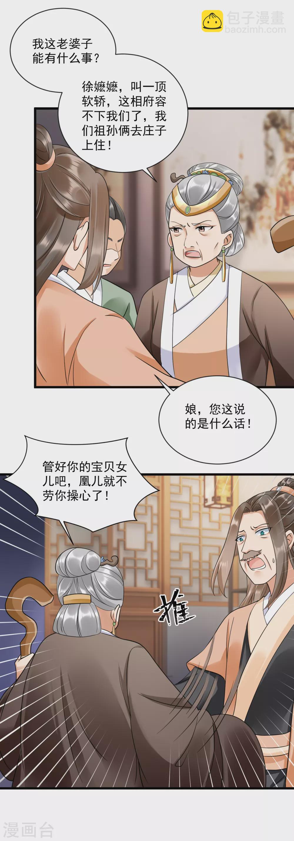第5话 本姑娘也是有后台的-第7话