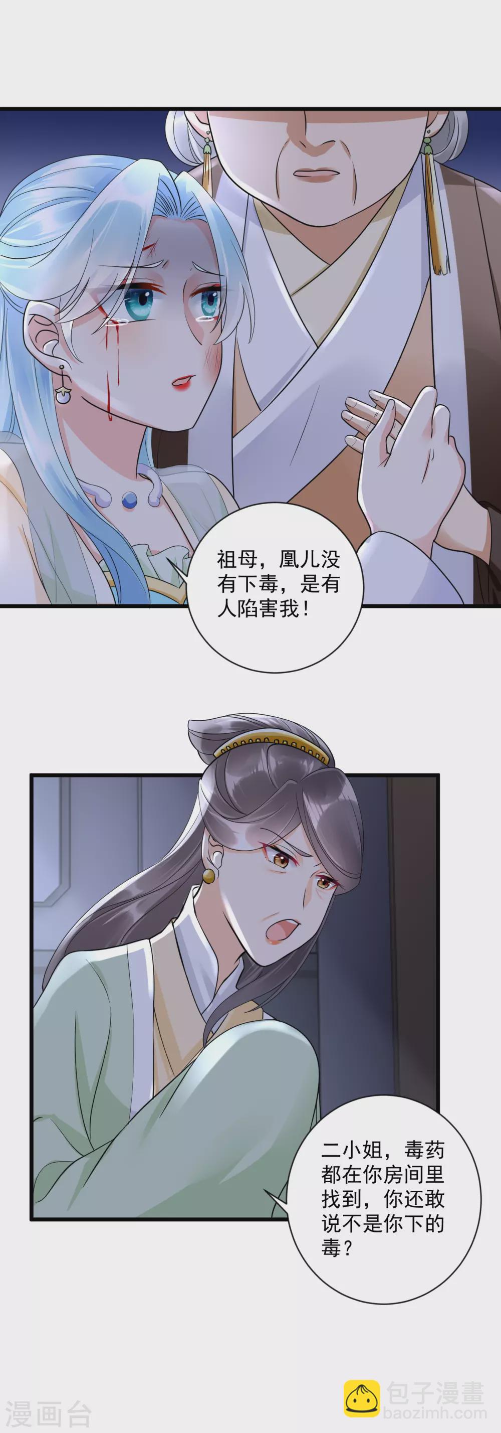 第5话 本姑娘也是有后台的-第7话