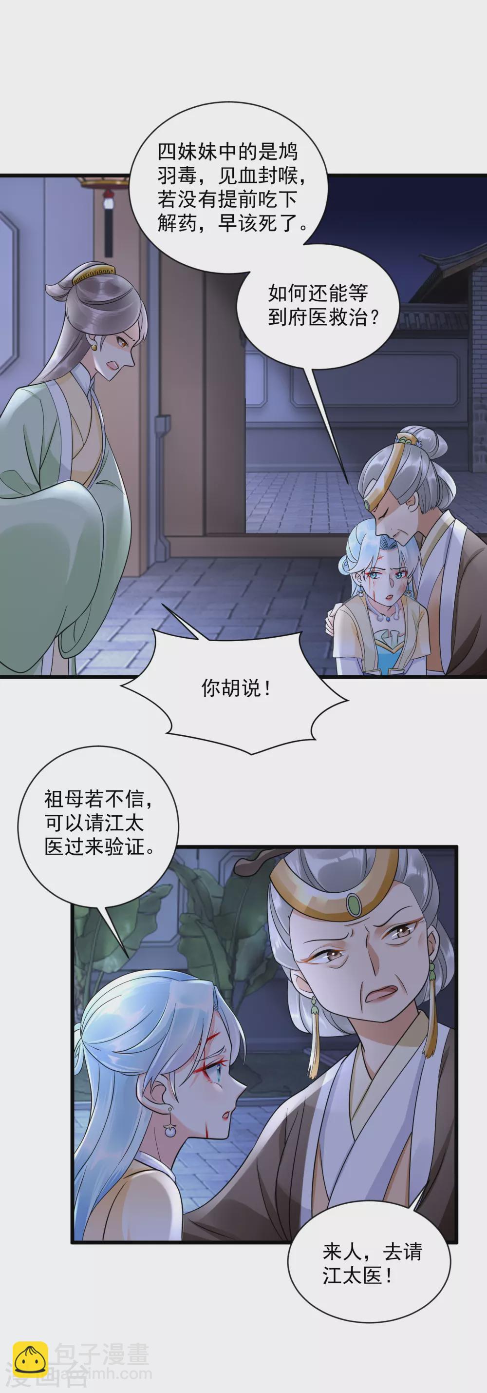 第5话 本姑娘也是有后台的-第7话