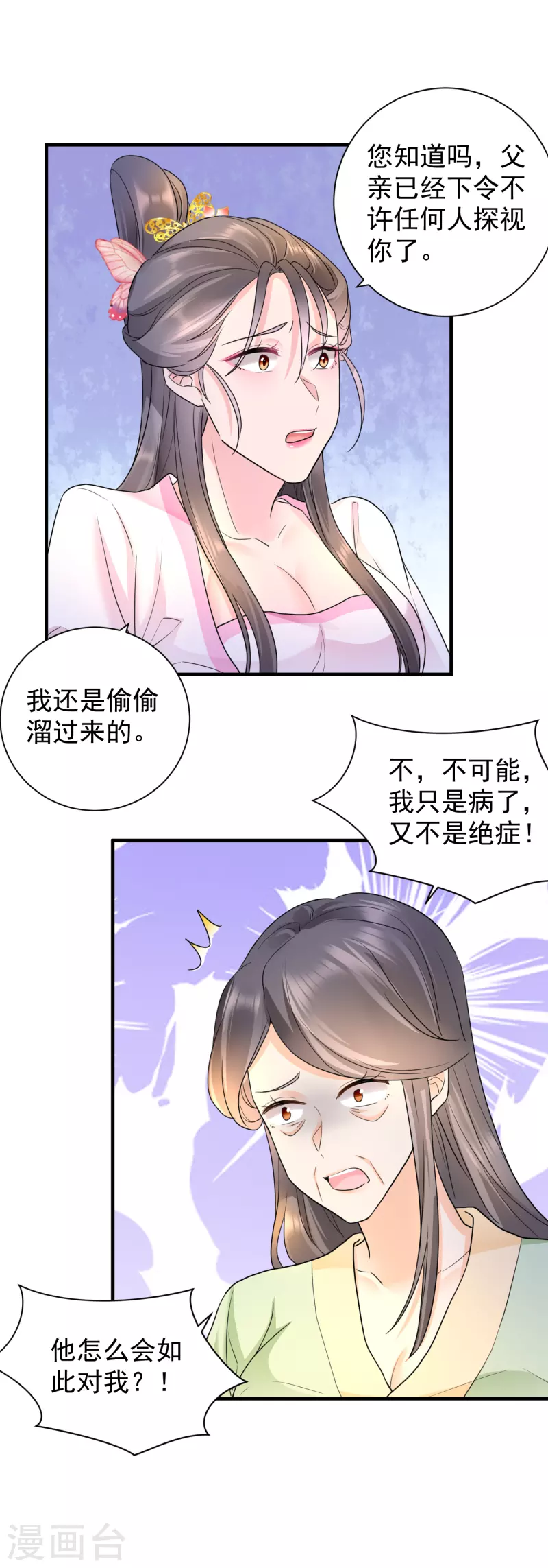 第59话 计划落空-第61话