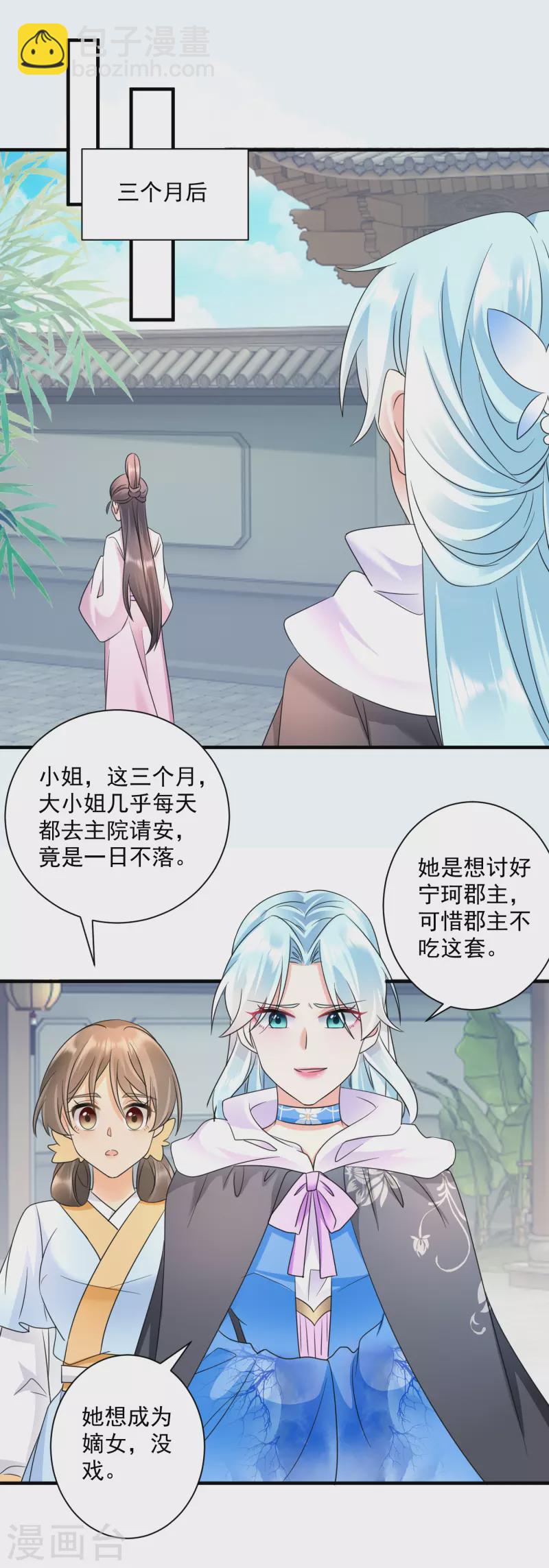 第63话 嫡庶之分-第65话