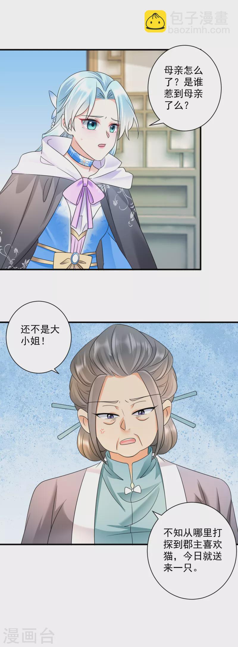 第63话 嫡庶之分-第65话