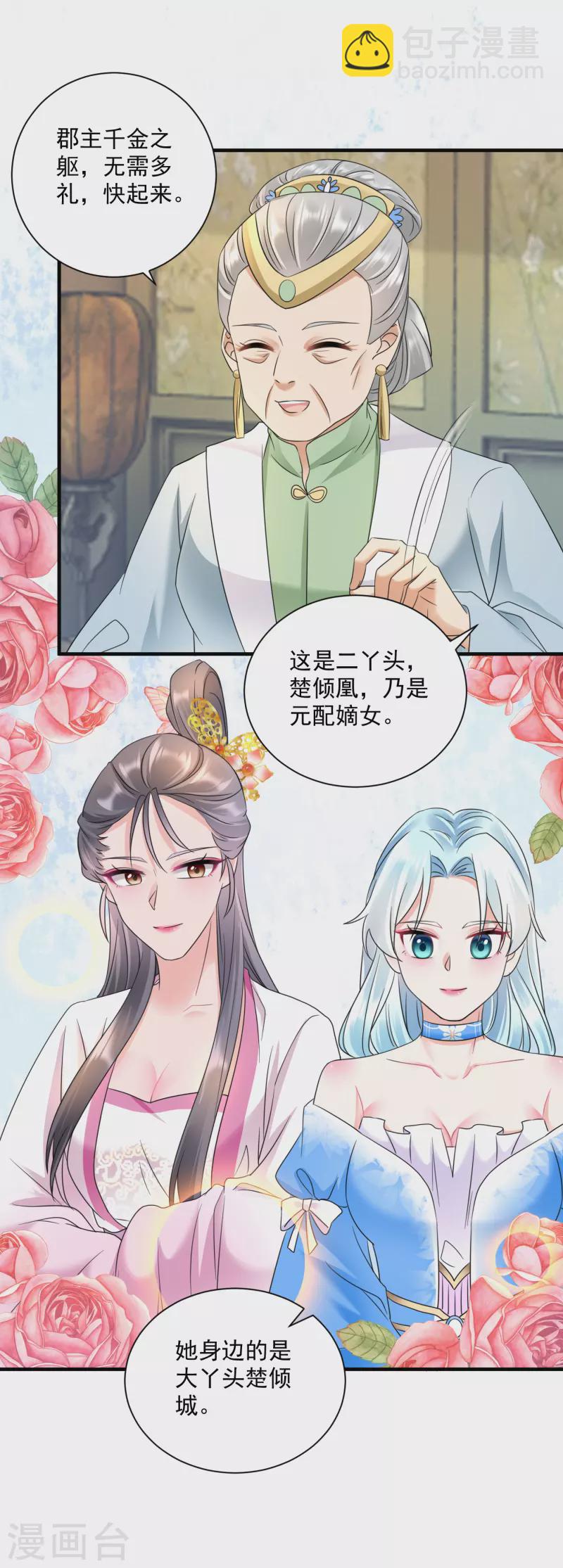 第63话 嫡庶之分-第65话