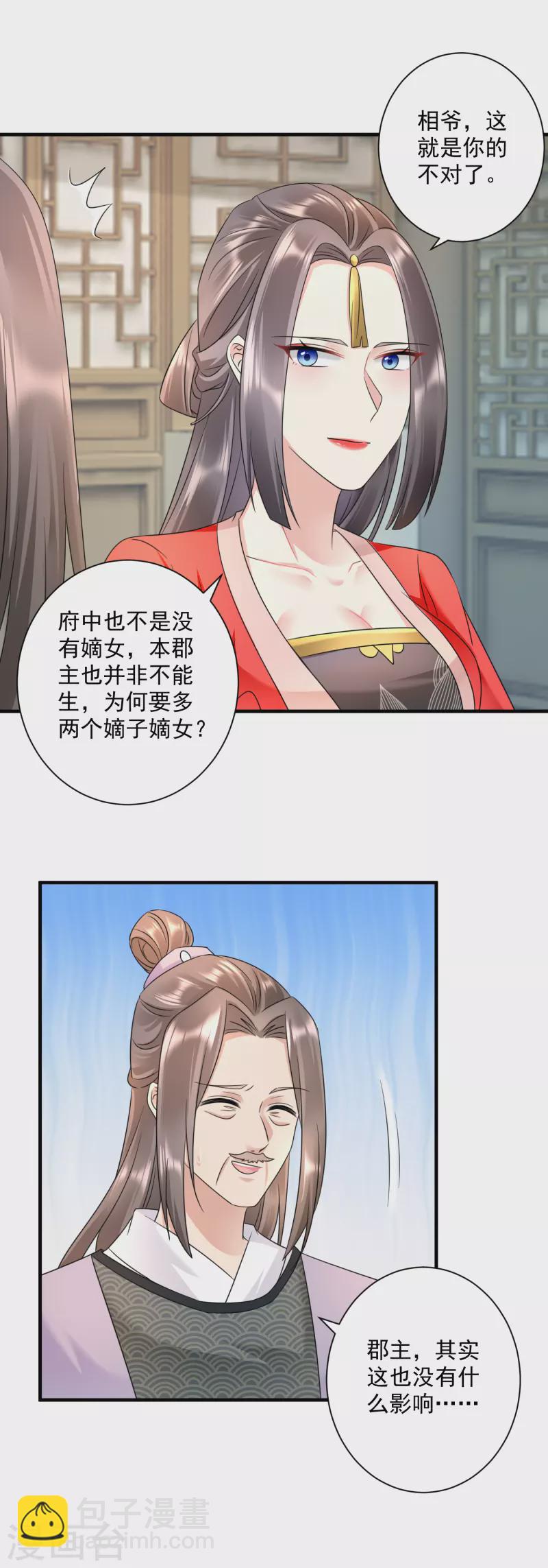 第63话 嫡庶之分-第65话