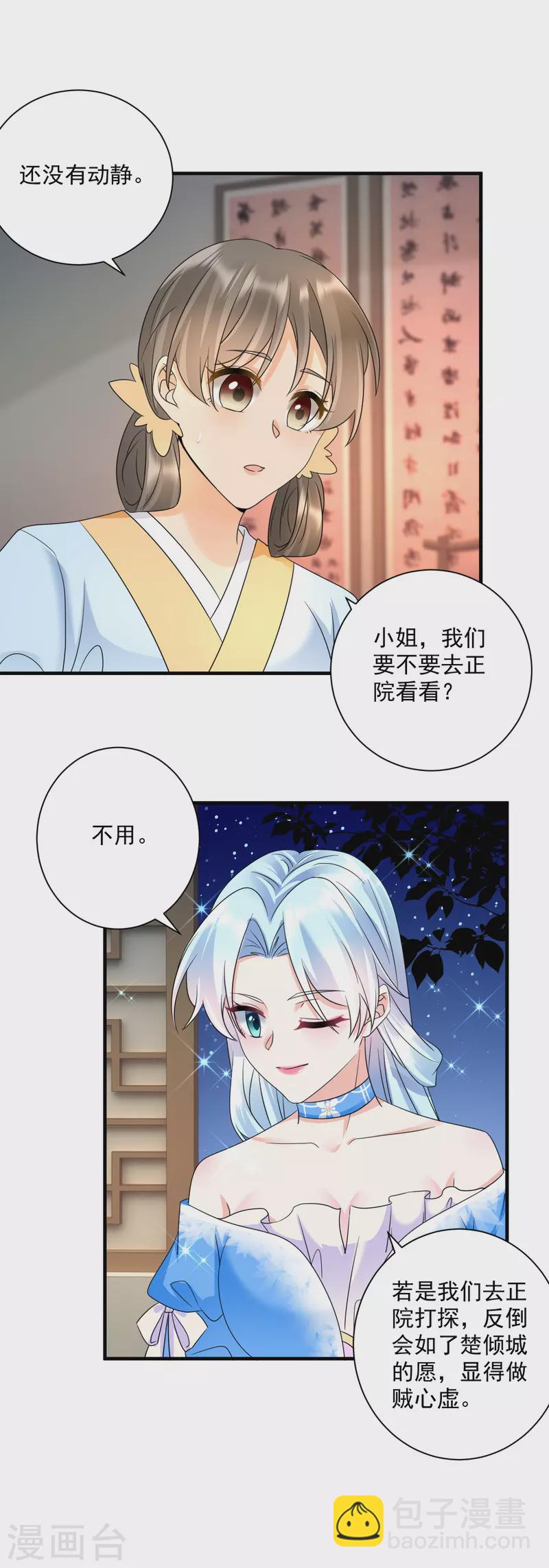 第65话 设局陷害-第67话
