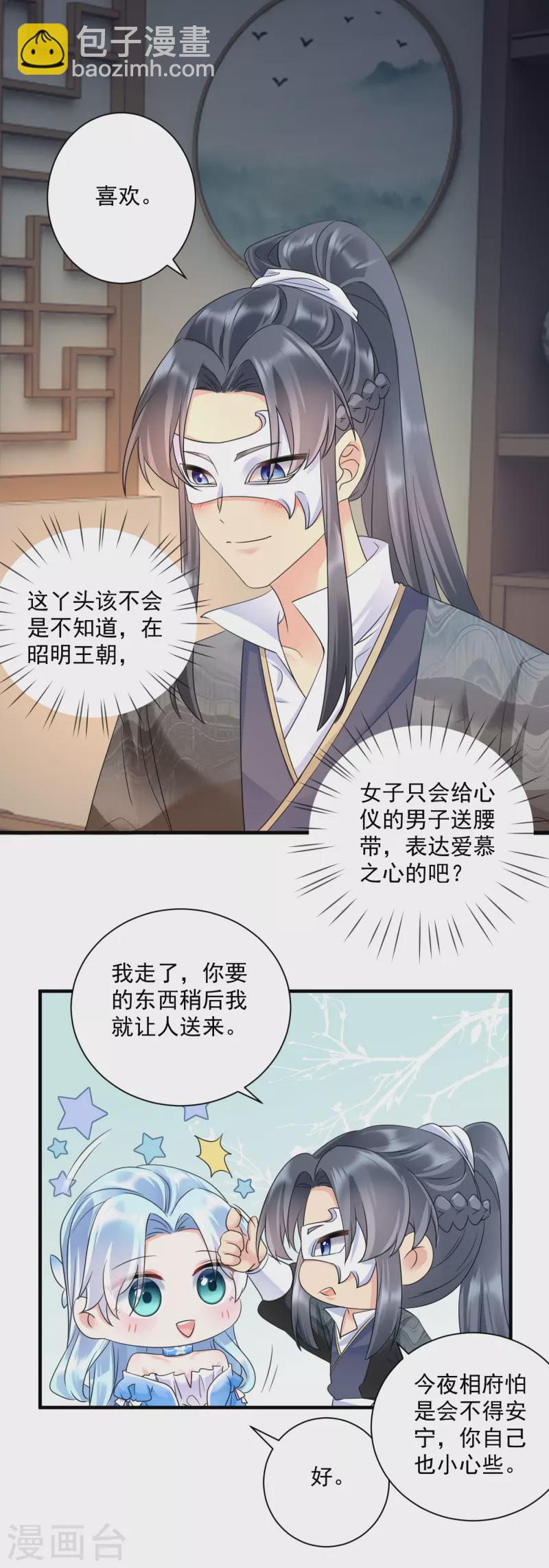 第65话 设局陷害-第67话