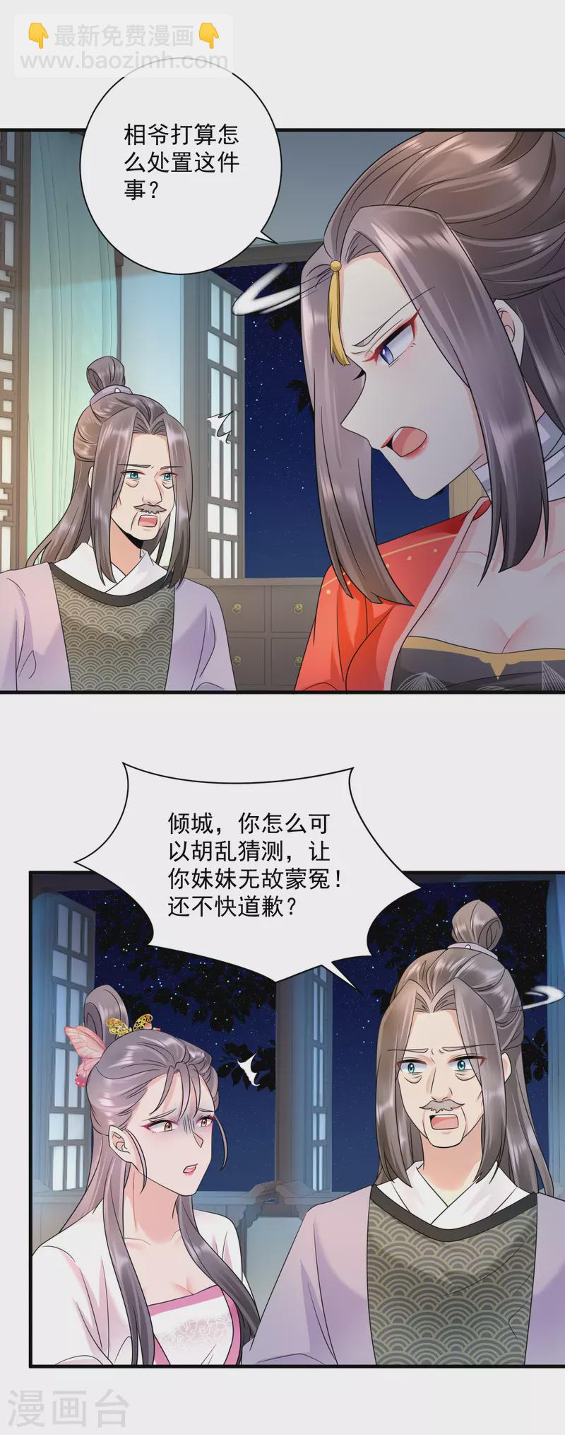 第67话 屈辱道歉-第69话