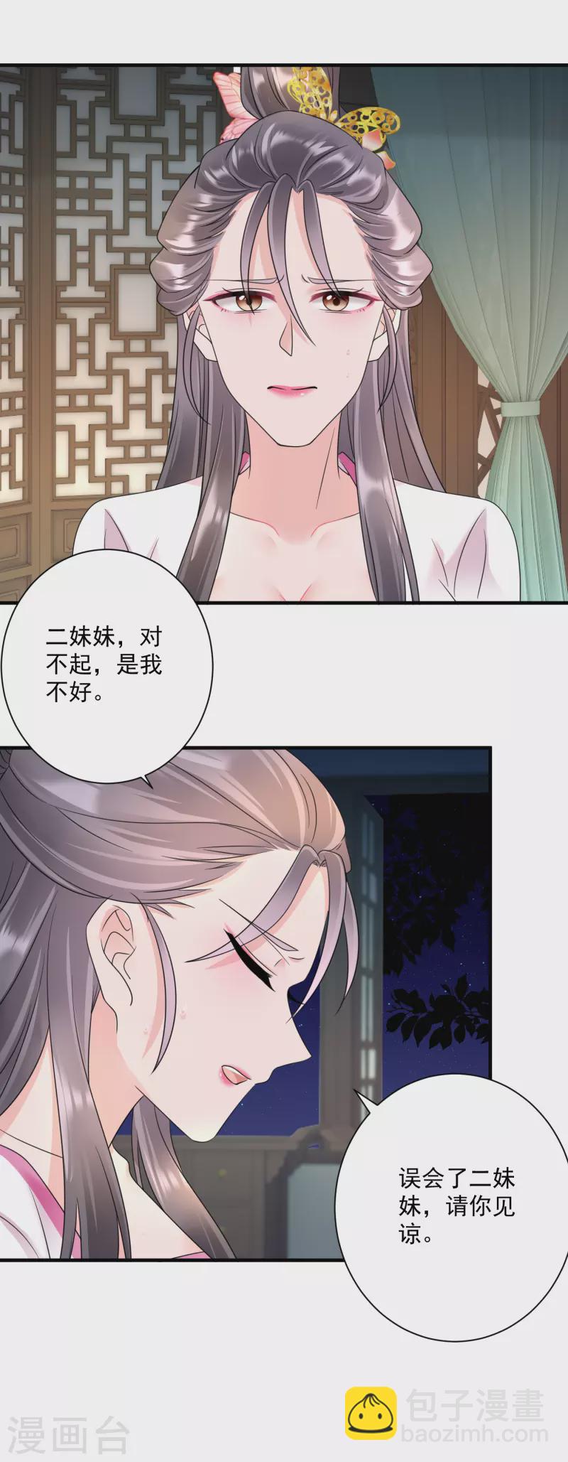 第67话 屈辱道歉-第69话