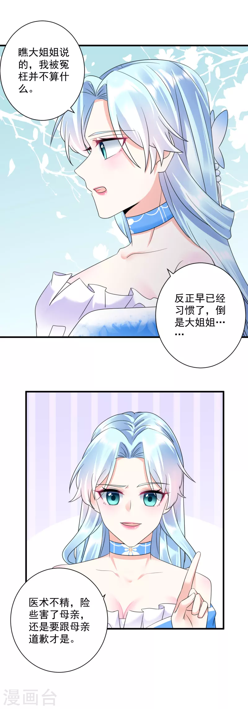 第67话 屈辱道歉-第69话