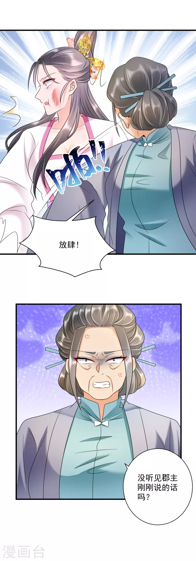 第67话 屈辱道歉-第69话