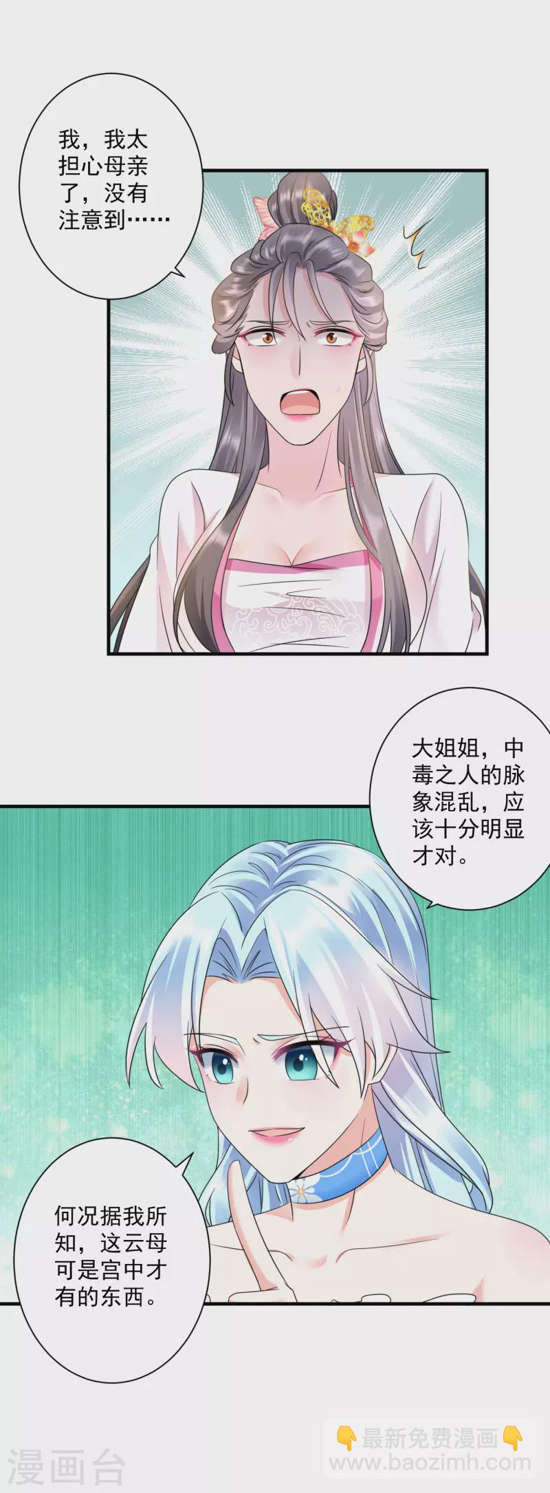 第67话 屈辱道歉-第69话