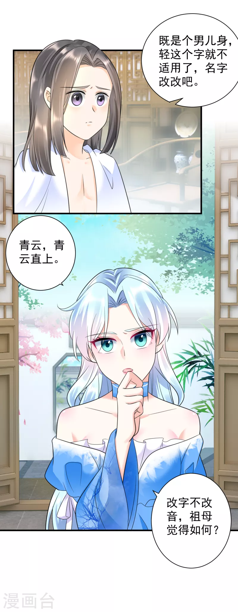 第69话 青云求学-第71话