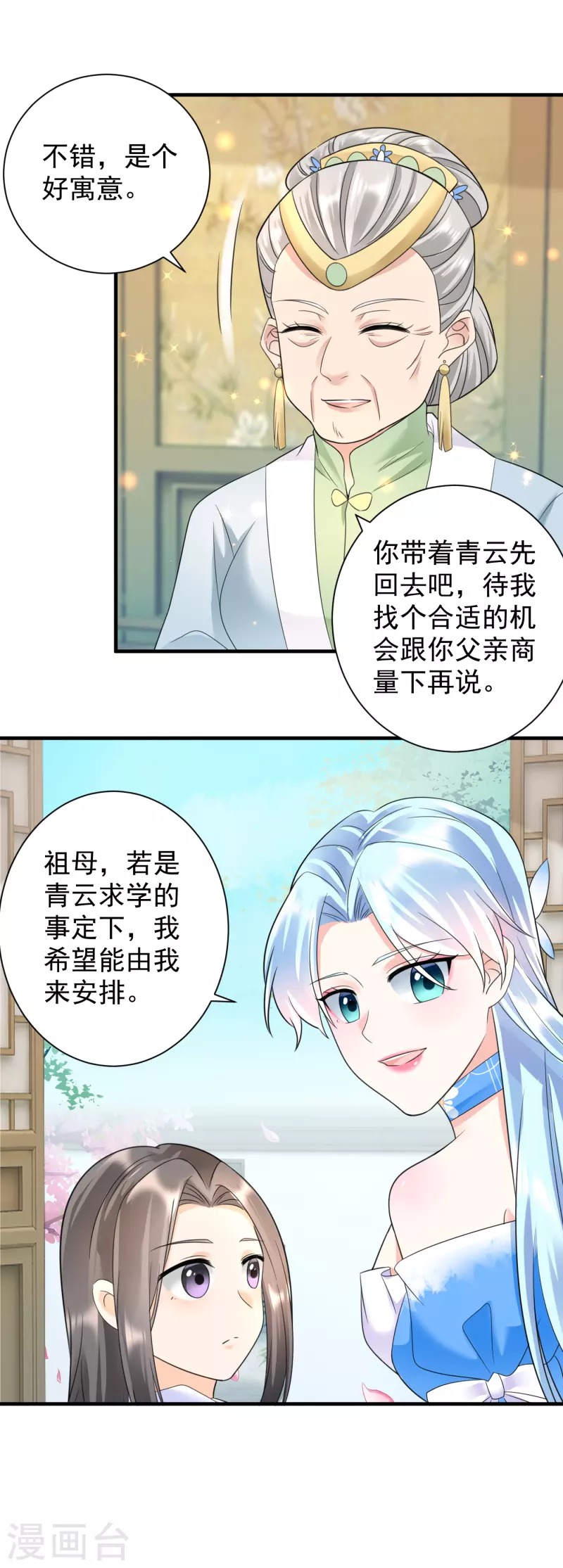 第69话 青云求学-第71话