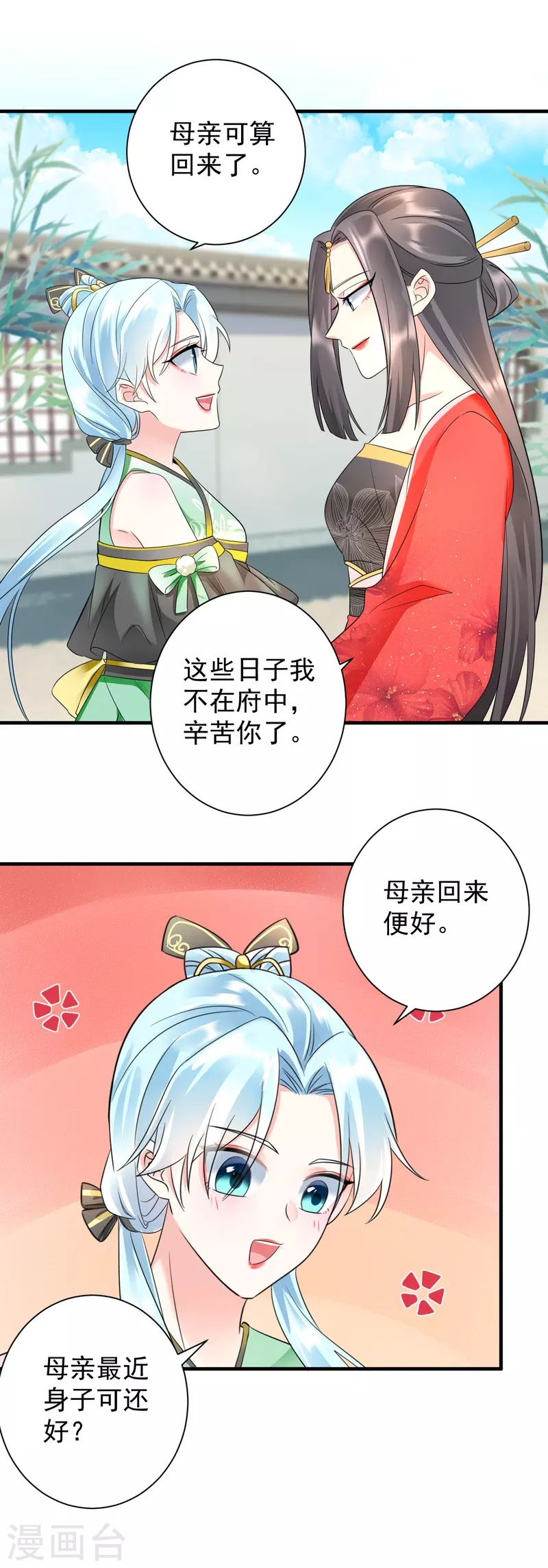 第71话 君子洺身亡-第73话