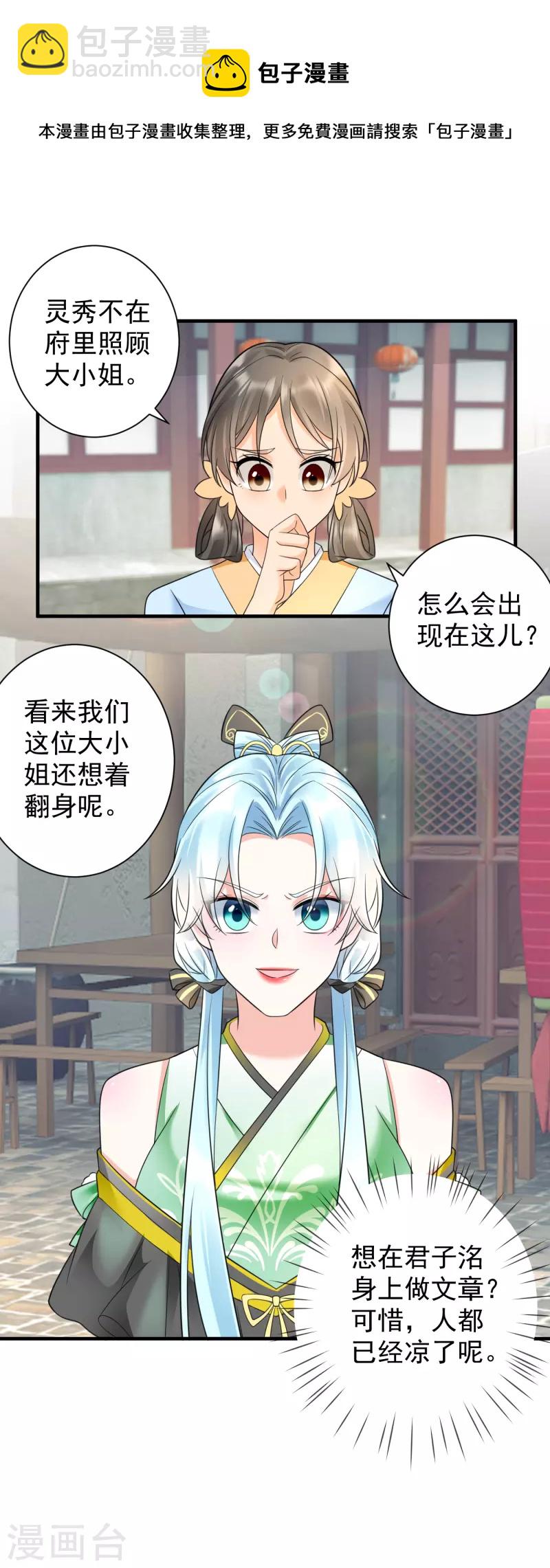 第71话 君子洺身亡-第73话
