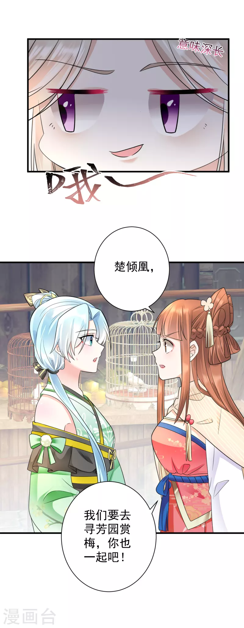 第71话 君子洺身亡-第73话