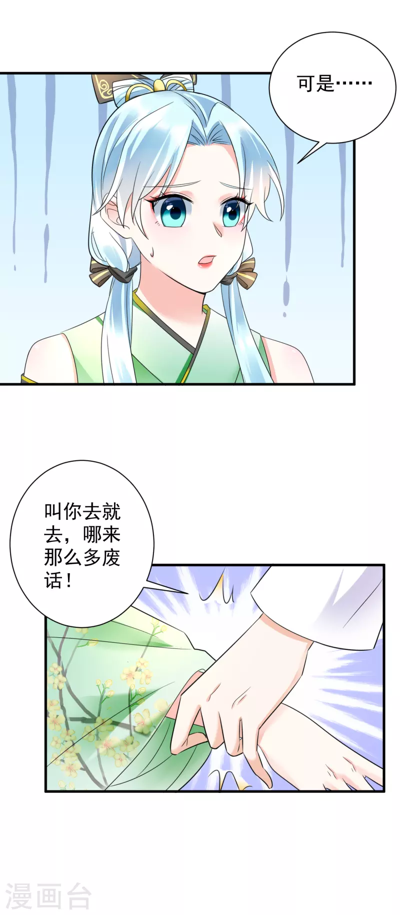 第71话 君子洺身亡-第73话