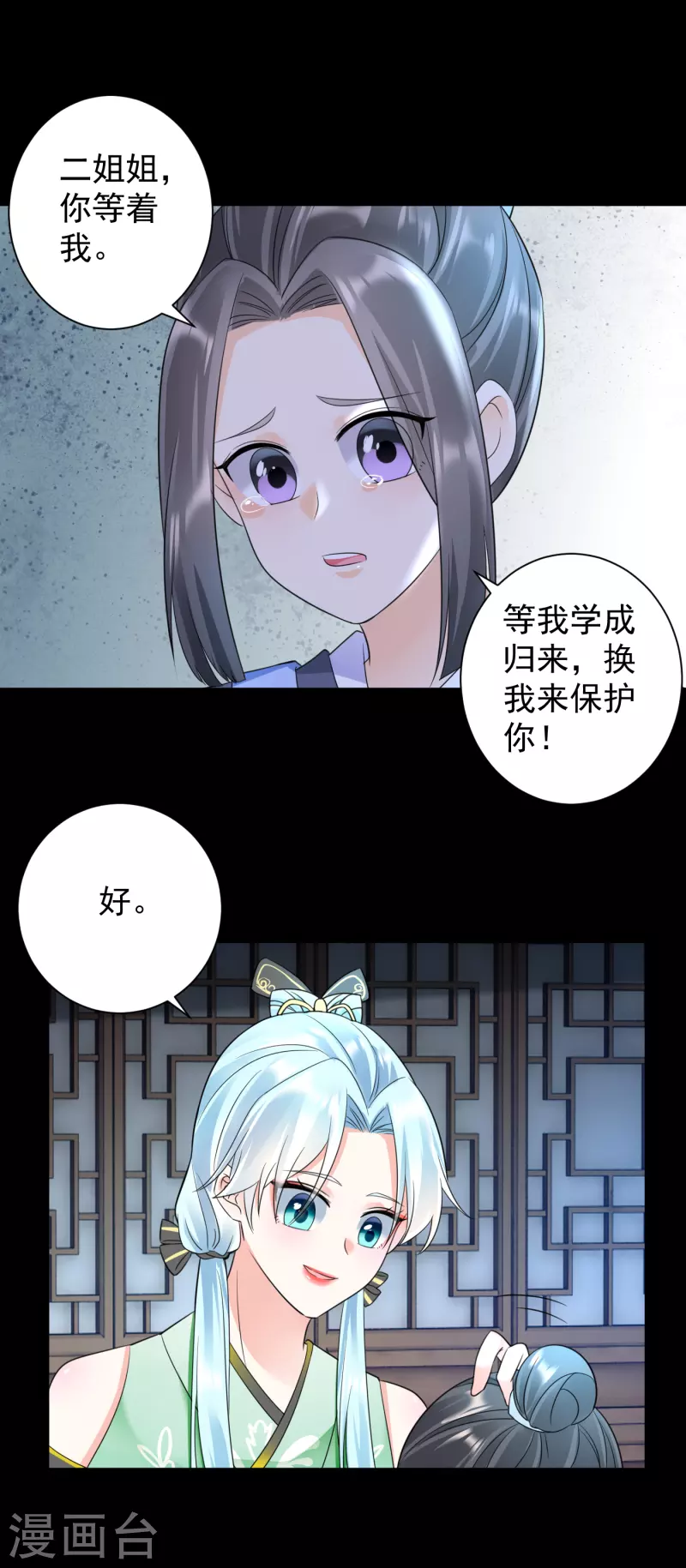 第71话 君子洺身亡-第73话