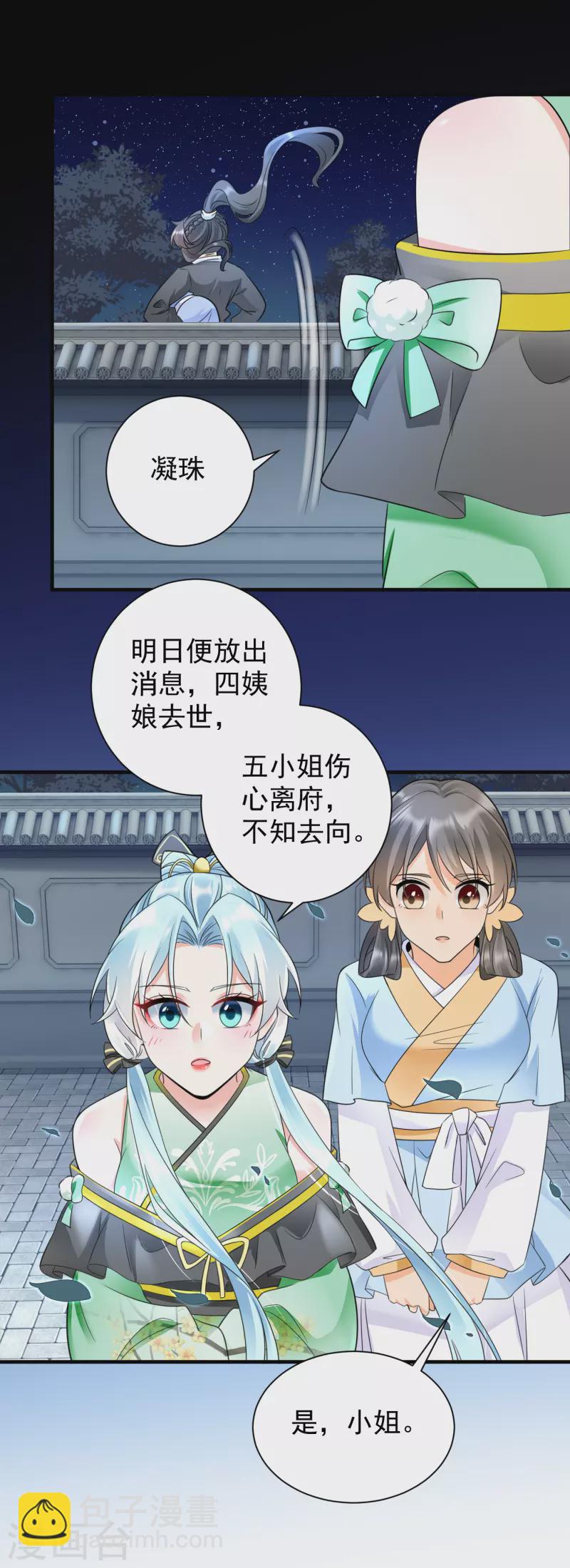 第71话 君子洺身亡-第73话