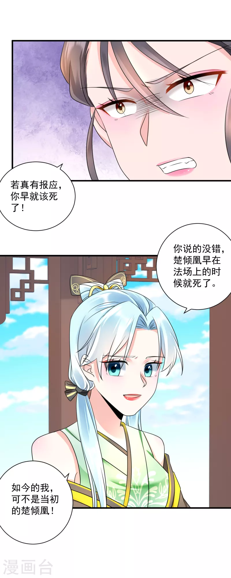第73话 心性扭曲-第75话