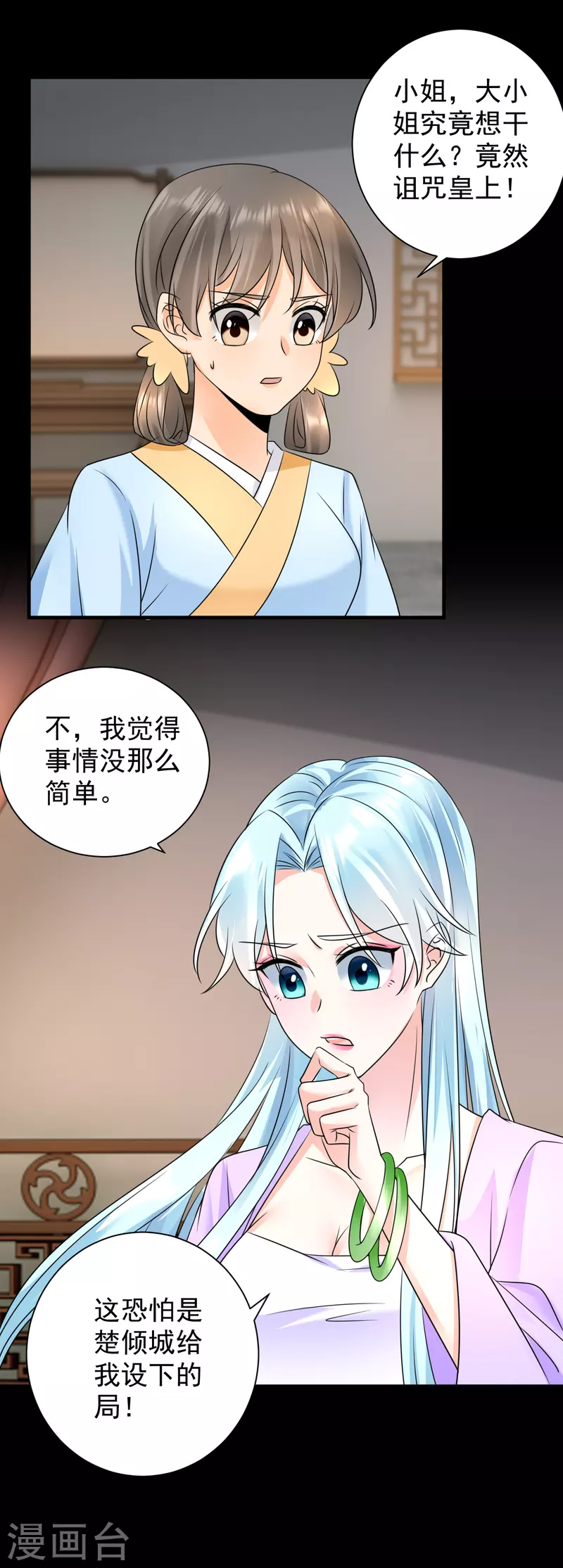 第75话 又生毒计-第77话